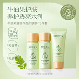 植物主义护肤品化妆品 赠品可用 牛油果旅行装（本地仓）