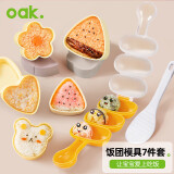 欧橡（OAK）饭团模具寿司工具套装儿童宝宝辅食模具7件套摇摇乐饭团神器C1547