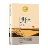 野草  含课文好的故事 六年级推荐阅读  小学语文教科书同步阅读书系 课外作家系列快乐读书吧 小书童 开学季