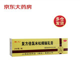 赛凡 复方倍氯米松樟脑乳膏 20g