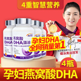 高吉星dha孕妇藻油专用孕中期早晚哺乳期补品亚麻酸维生叶黄素营养60粒 【80%人买】实发4瓶（3瓶今天送原品1瓶）