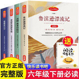 快乐读书吧六年级下册全4册送阅读指导手册 完整全译本未删减扫码听书有声伴读 鲁滨逊漂流记、汤姆索亚历险记、爱丽丝漫游奇境、骑鹅旅行记人教版教材配套阅读寒假阅读课外阅读课外书笛福马克吐温尼尔斯骑鹅旅行记