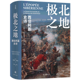 【方尖碑系列自选】 开罗1921:缔造现代中东的十日/魏玛文化/维纳斯与阿佛洛狄忒/大马士革/新月与蔷薇/第三帝国的兴亡/纳粹德国史/巴黎传/魏玛共和国的兴亡/巴巴罗萨行动/苏美尔文明等 极北之地：西