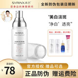 希芸【官方品牌】臻白护肤美白淡斑套装 补水霜提亮肤色精华防伪可查 单瓶精华液