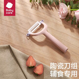 babycare 辅食刀具套装 婴儿辅食机料理工具婴儿多功能一体研磨器 陶瓷辅食刨刀-馥郁粉