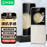 毕亚兹适用三星z flip5/w24flip手机壳 ZFlip5/W24 Flip保护套 全包防摔轻薄散热清爽透明硬壳JK359-透明