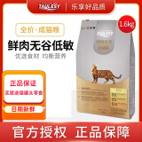 淘乐思（TAULESY）猫粮宠物无谷鲜肉粮奶糕猫营养猫粮孕猫粮美短英短布偶通用粮 成猫粮 1.6kg