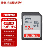 佳能单反微单相机内存卡 SD卡 佳能R50 R7 R8 R10 M50 200D 90D  高速存储卡 32G 120MB/S【入门优选】适用于佳能 型号5D4 6D2 90D 850D R7 R10