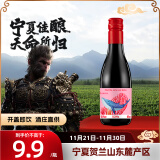 类人首红酒 宁夏贺兰山东麓产区52赫兹干红葡萄酒187ml*1瓶网红晚安小酒