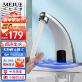 名爵（MEJUE）感应水龙头智能单冷全自动红外线感应式洗手器面盆龙头Z-012412