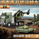 驰誉模型 军事平板拖车玩具坦克直升机运输车合金车模汽车模型男孩礼物