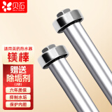 贝石 适用于美的电热水器镁棒家用热水器镁棒40L/50/60/65/80/100升排污水垢除垢阳极棒 60L+1吋电镀帽