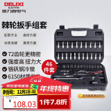 德力西电气棘轮扳手46件套6.3mm汽修套筒组套 摩托车汽修棘轮套筒