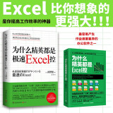 为什么精英都是极速Excel控（全面解锁财经界大摩的神人级进阶Excel技巧）