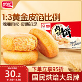 盼盼 肉松饼 网红面包糕点蛋糕办公室早餐零食礼盒小吃 1000g/箱