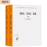 哥德尔 艾舍尔 巴赫——集异璧之大成 普利策文学奖获奖作品人工智能奠基之作数理逻辑与艺术的完美融合汉译世界学术名著丛书