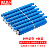 德泰信尼适用松下KX-FP7006cn色带kx-fp7009CN 343 363 706传真机碳带 热转印色带/碳带/印字膜（30M*6卷）