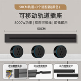 USP国际电工可移动轨道插座家用厨房一体式插座餐边柜明装超长插座大功率轨道 50厘米+3五孔适配器（黑色）