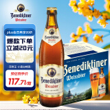 百帝王（Benediktiner）修道院 小麦白啤酒 500ml*12瓶 整箱装 德国原装进口 