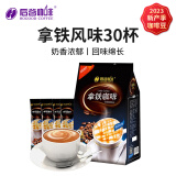 后谷云南小粒咖啡 拿铁风味咖啡(20gx30条) 三合一速溶咖啡粉冲调饮品