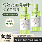 娅洛思 内衣内裤专用洗衣液清洗剂手洗杀除菌除螨消毒去血渍男女士600ml