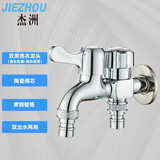 全铜洗衣机水龙头接头一进二出一分二双用双头多功能单冷两用三通 铜双用龙头（洗衣机嘴+洗衣机嘴）