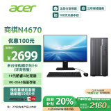 宏碁（acer）商祺N4670 24款商用办公电脑台式主机 (酷睿11代i5-11400 8G 256G) 24.5英寸套机