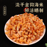 海幽鲜海鲜干货九节虾仁淡菜干金钩虾米虾皮干贝生蚝干虫草花煲汤煮粥 金钩虾米180g*1罐