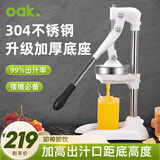 欧橡（OAK）304手动榨汁机摆摊手压式榨橙汁神器橙子压榨器榨汁器商用压汁机