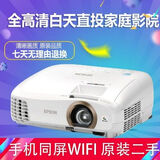 爱普生（EPSON）二手投影机爱普生emp-83家用1080P商务高清3D无线wifi短焦投影仪 白色 全新原装新灯 官方标配
