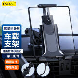 ESCASE车载平板手机支架折叠屏汽车出风口导航用大屏幕支架华为matex3
