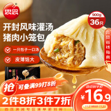 思念鲜美猪肉灌汤小笼包450g*2袋共36只 早餐半成品食品早点