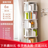 左印（zuoyin）旋转书架 360度书架落地学生创意置物书柜家用多层书本收纳架 暖白色46*46*157cm