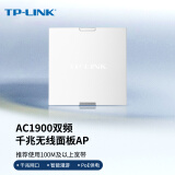 TP-LINK AC1900双频千兆无线AP面板式86型 企业级酒店别墅全屋wifi无线接入点 PoE供电/AC管理 AP1900GI-PoE