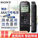 SONY索尼（SONY）录音笔ICD-PX470/PX440/PX240专业课堂学习英语 MP3录音器 索尼PX470录音笔（官方标配）