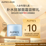 欧珀莱 AUPRES 臻粹轻龄淡纹嫩肤霜10g（非卖品）