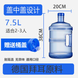 佳人天铖加厚pc纯净水桶手提家用饮水机桶茶台7.5升桶装空桶l矿泉水桶小型5L水桶家用饮用水桶 7.5升带手提QS认证 【2-3人】使用+备用盖1