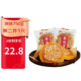 荣欣堂太谷饼山西特产早餐传统原味小吃糕点点心老式休闲零食750g 红枣口味 750g
