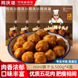 同庆楼 mini狮子头500g 四喜丸子生鲜猪肉预制菜方便菜半成品菜速食冷冻 mini狮子头500g【4盒】