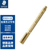 施德楼（STAEDTLER）金属色记号笔8323手账贺卡请帖签到马克笔记号笔金色8323-11单支装