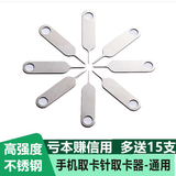 贝诺奇 手机平板取卡针适用于华为vivo苹果15/14/13小米oppo三星荣耀插卡SIM卡取卡神器 1只取卡针【外加15根取卡针】总共16个