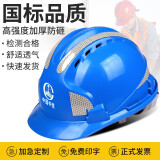 一盾国标加厚安全帽工地男建筑工程领导劳保头盔透气定制logo免费印字 蓝色 三筋反光条