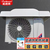 威视朗CAP1加厚空调外机罩防晒防雨盖板防锈遮雨板保护罩通用1/1.5/2匹海尔美的格力奥克斯小米华凌海信+ 【通用3-5匹】110x45x17cm+钢丝绳