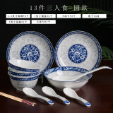 捷升骥世 青花陶瓷餐具碗碟套装家用日式青花陶瓷碗盘碗筷组合碗具 青花13件三人食-圆款