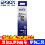 爱普生（Epson）S015555 原装色带架（适用LQ-680K2/K3/675KT/690k） 10079 色带芯【不含架】