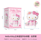 3D-JP三丽鸥Hello Kitty手办立体拼图积木玩具家居装饰节日礼物去赏樱
