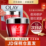 玉兰油（OLAY） 大红瓶面霜进口版  女士紧致抗皱新生塑颜金纯 晚霜50g