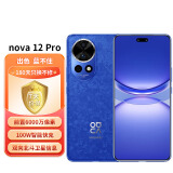 华为（HUAWEI）nova 12 Pro 前置6000万人像追焦双摄 512GB 12号色物理可变光圈 鸿蒙智慧通信智能手机nova系列