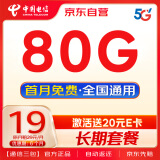 中国电信流量卡低月租全国大流量5G电信星卡手机卡电话卡纯上网学生校园卡