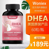 Woniex沃恩斯dhea辅酶q10组合美国进口dhea女性保养卵巢脱氢表雄酮青春素备孕促排卵 DHEA-1瓶装（香港发货）